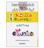 ماجرای من و درسام هندسه دوازدهم دست دوم